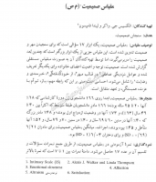 مقیاس صمیمیت زناشویی تامپسون و واکر (MIS)